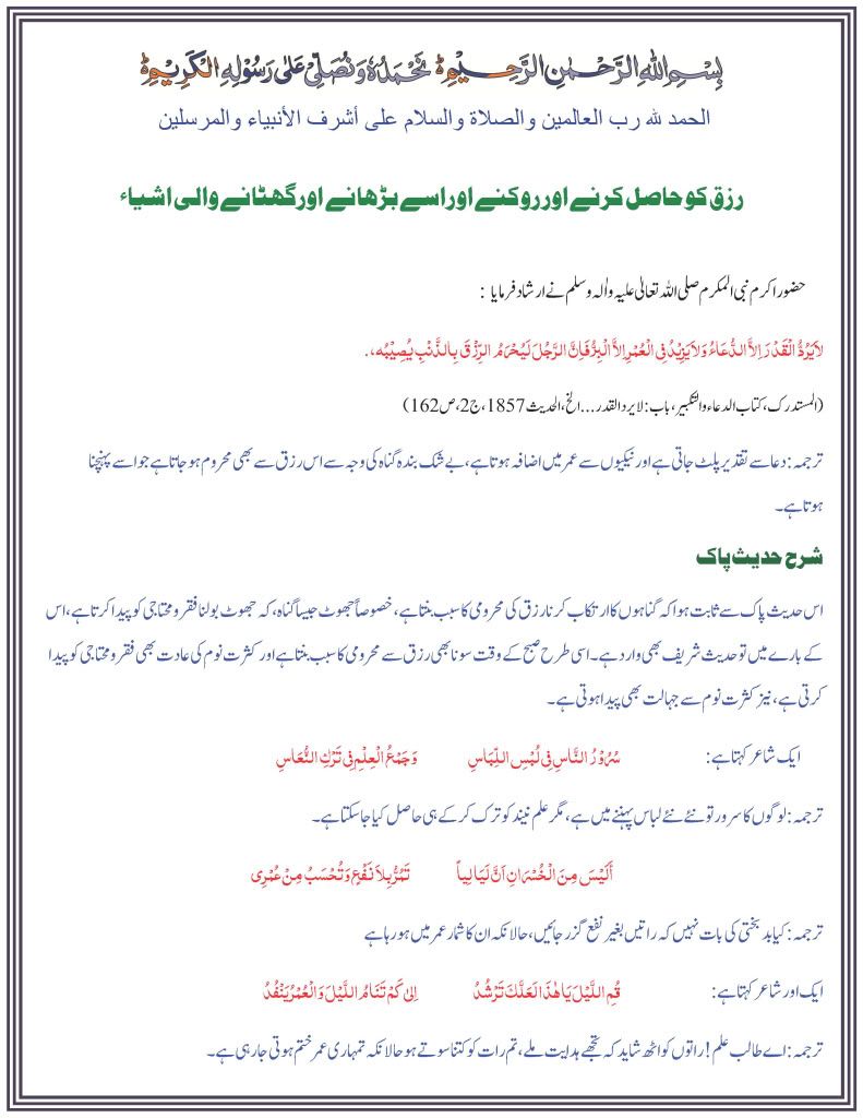 Rizak Page 1 - Key of Increase Wealth Ø±Ø²Ù‚ Ù…ÛŒÚº Ú©Ù…ÛŒ Ø§ÙˆØ± Ø§Ø¶Ø§ÙÛ Ú©Ø±Ù†Ø§